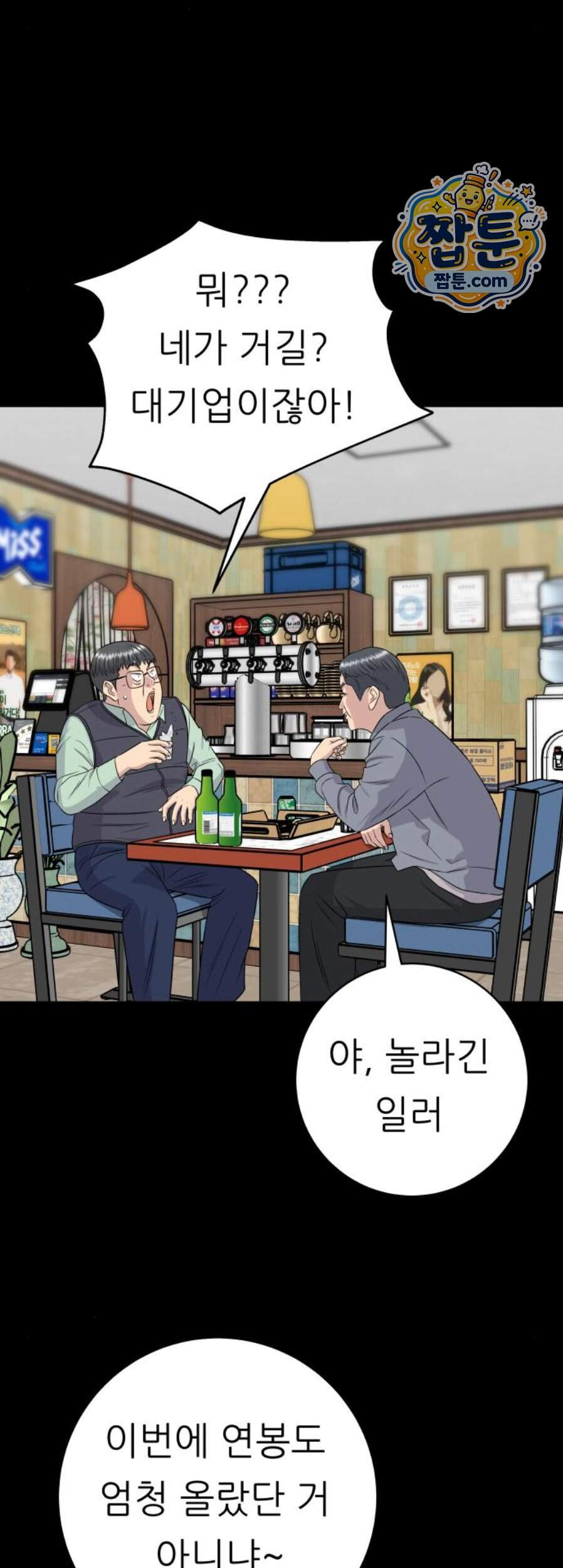 백수세끼 290화 67