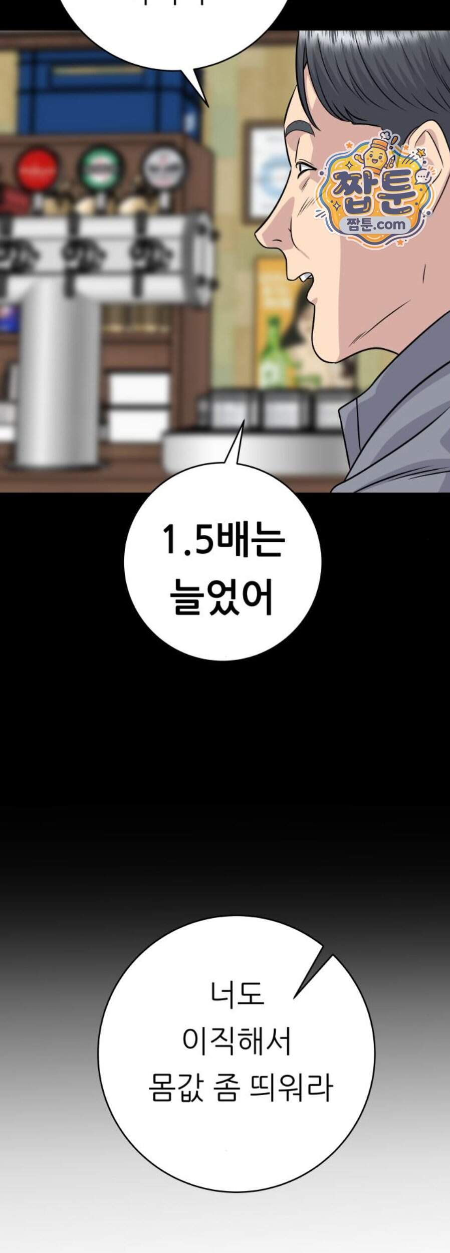 백수세끼 290화 68