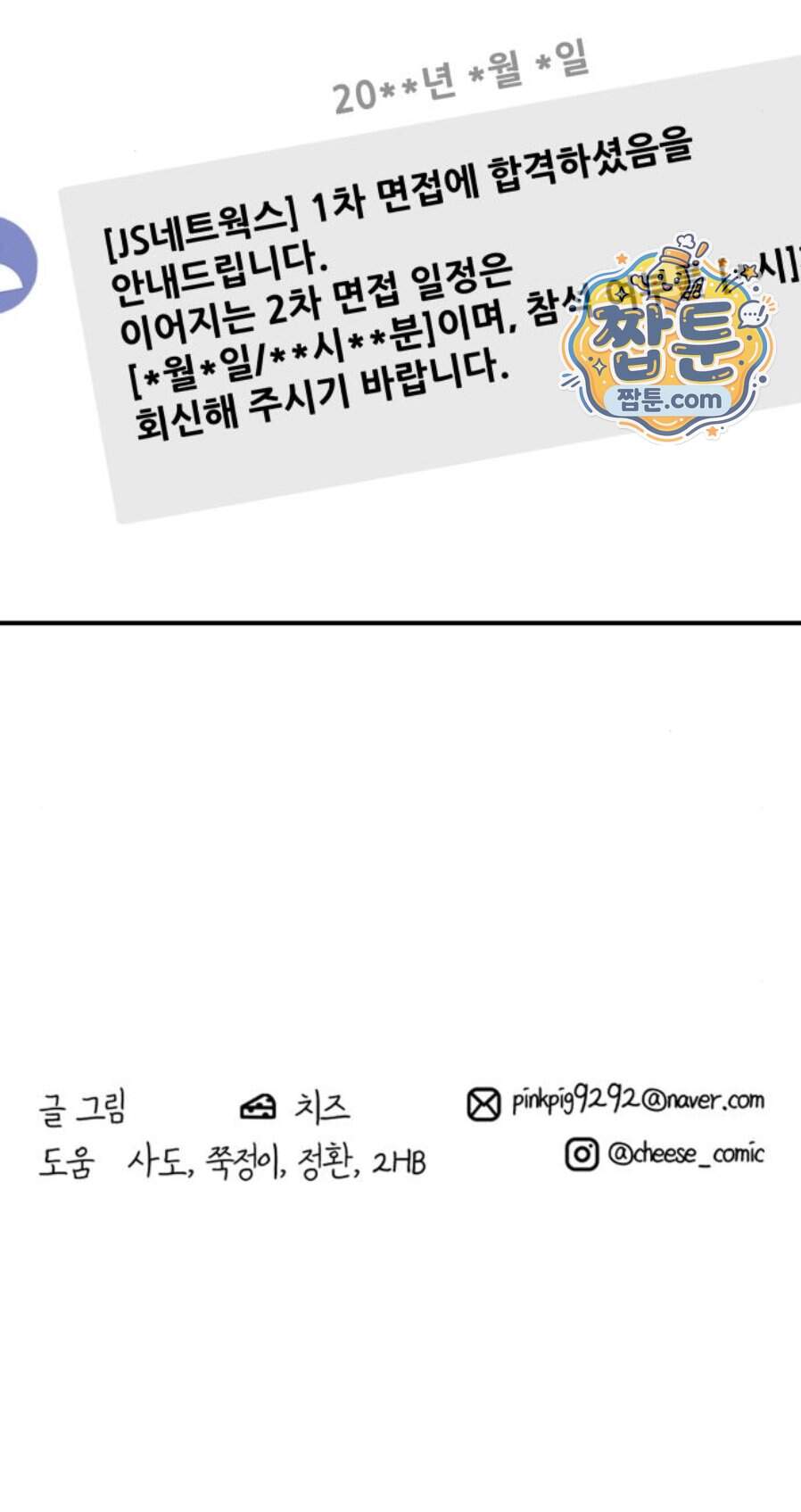 백수세끼 290화 70