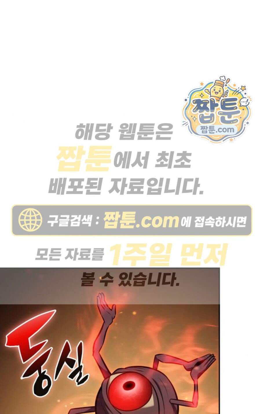 회귀한 공작가의 막내도련님은 암살자 131화 1