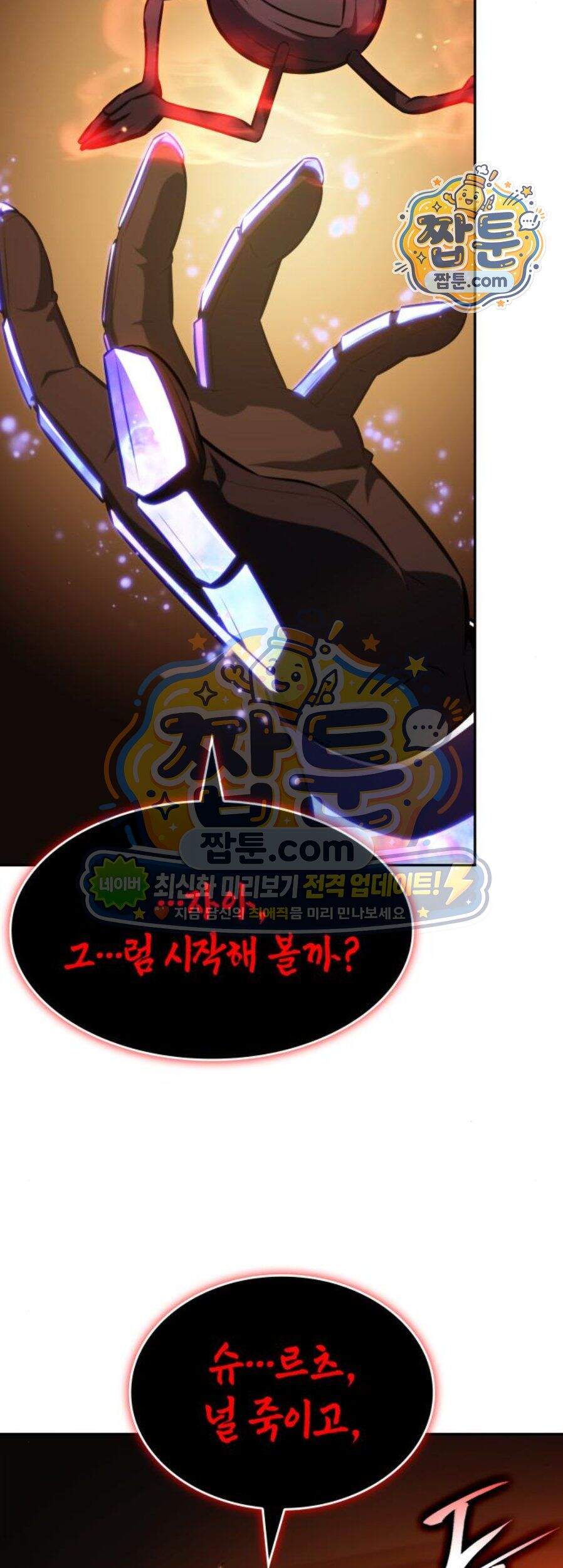 회귀한 공작가의 막내도련님은 암살자 131화 2