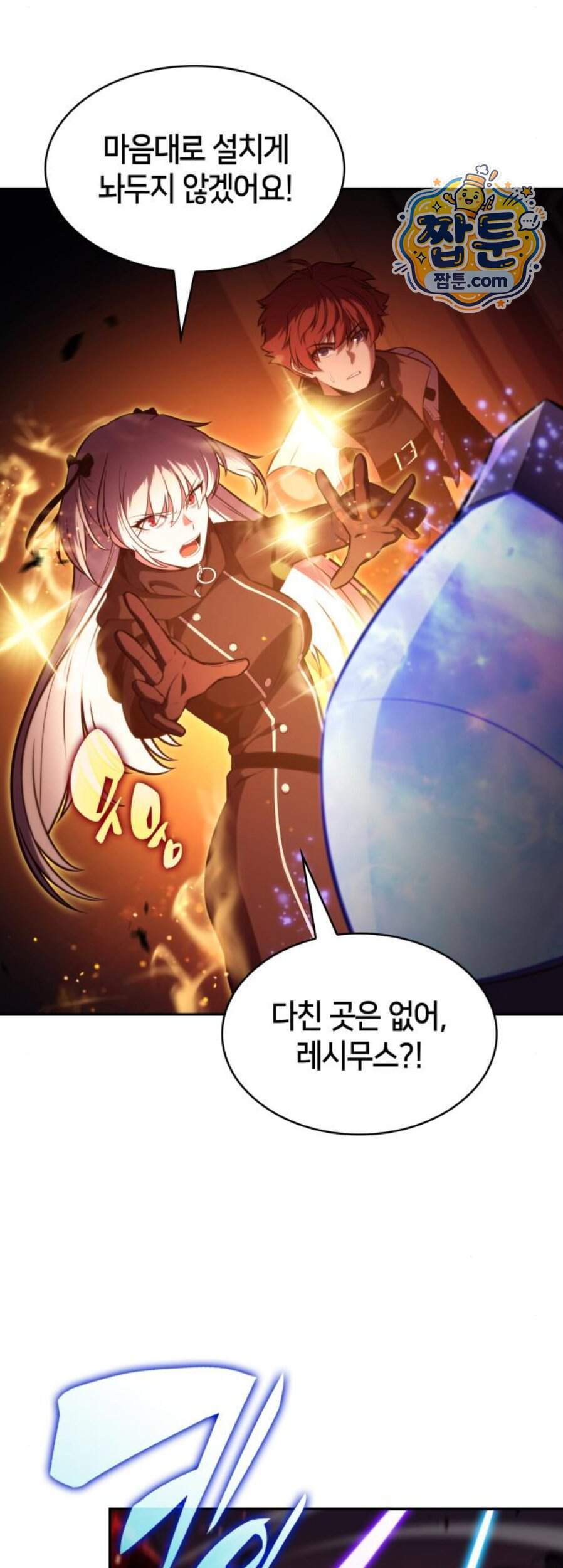 회귀한 공작가의 막내도련님은 암살자 131화 4