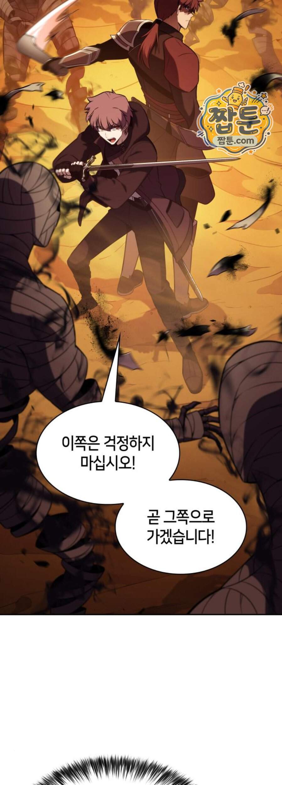 회귀한 공작가의 막내도련님은 암살자 131화 6