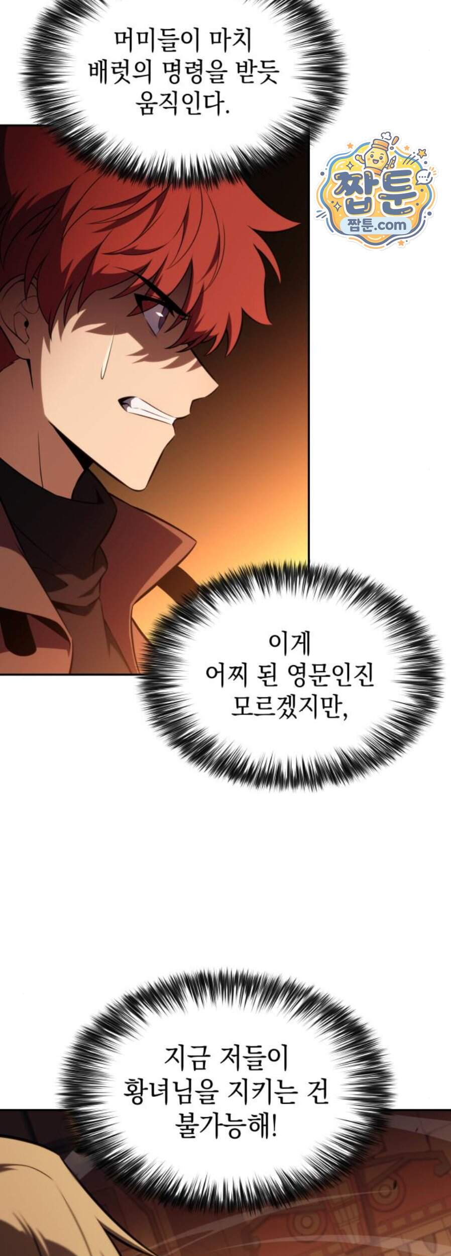 회귀한 공작가의 막내도련님은 암살자 131화 7
