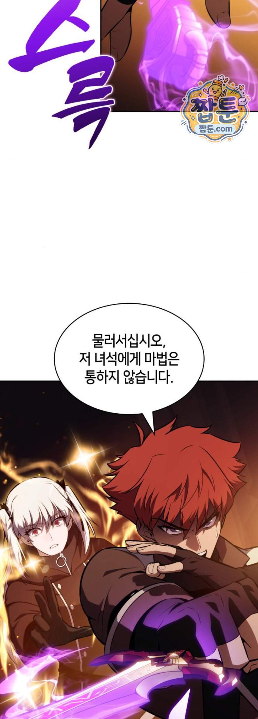 회귀한 공작가의 막내도련님은 암살자 131화 9