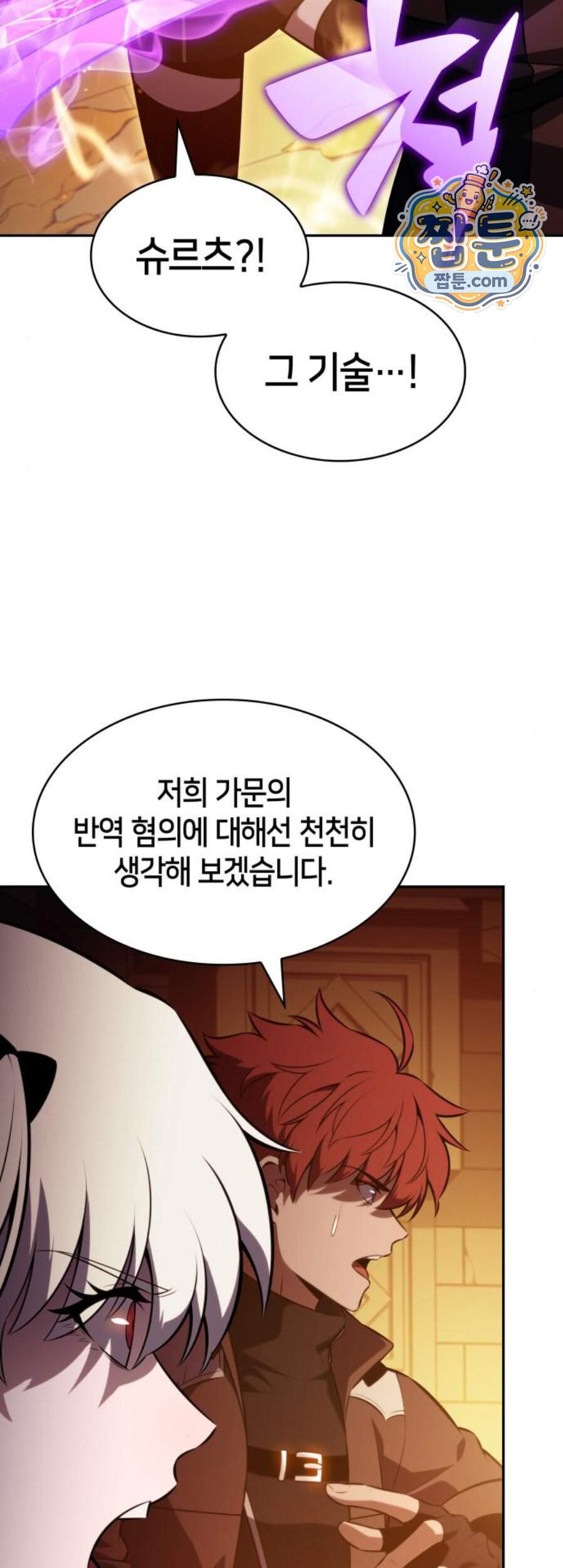 회귀한 공작가의 막내도련님은 암살자 131화 10