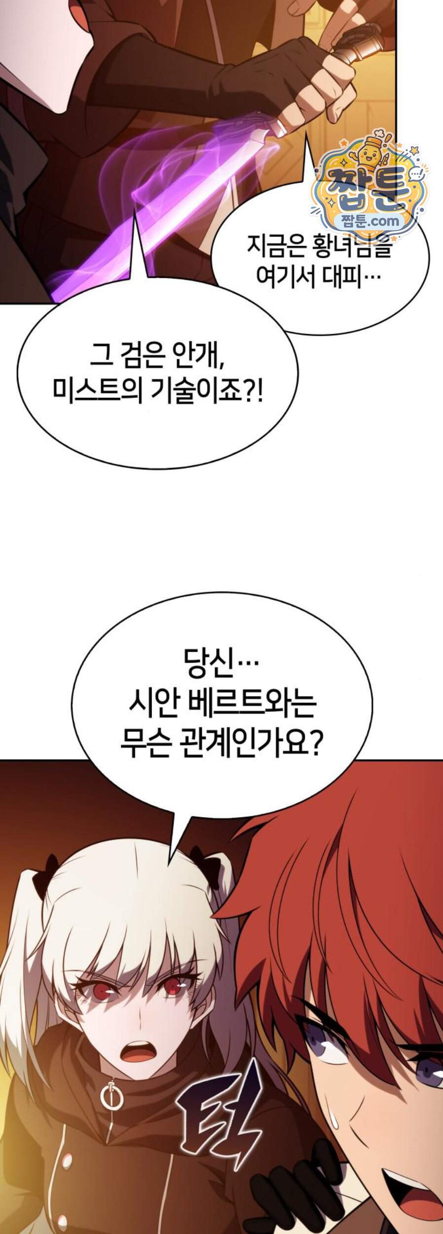 회귀한 공작가의 막내도련님은 암살자 131화 11