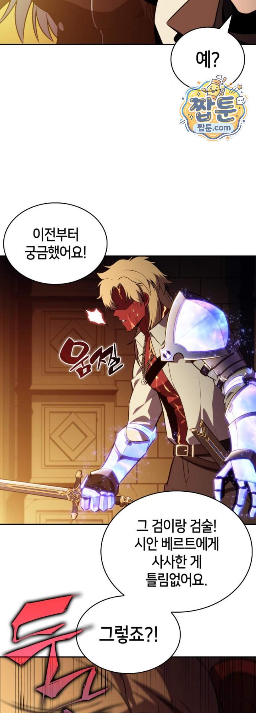 회귀한 공작가의 막내도련님은 암살자 131화 12