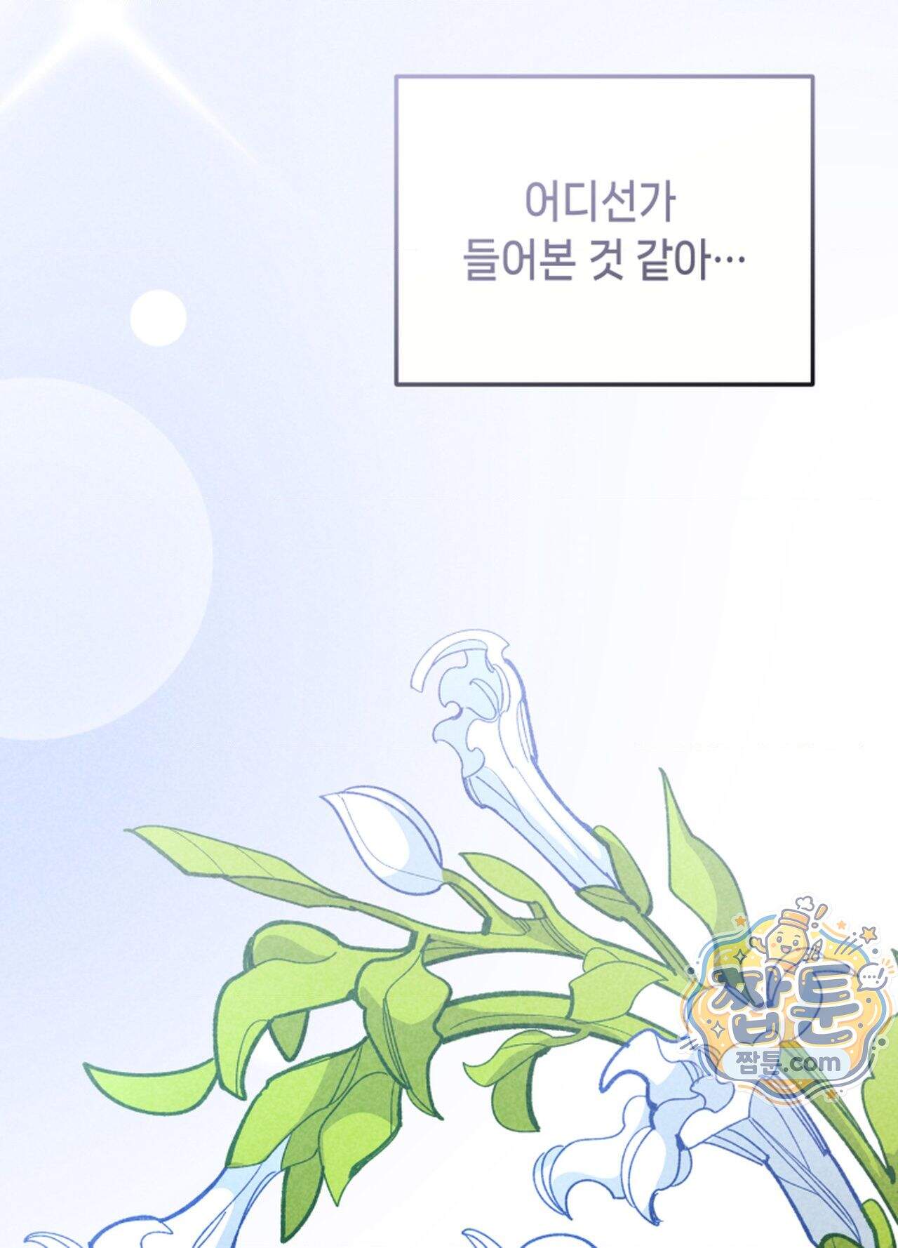 가든플로라 28화 20