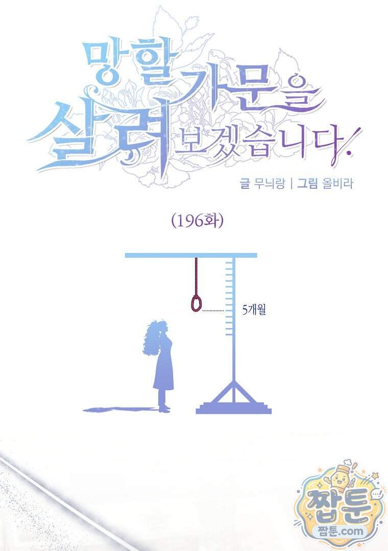망할 가문을 살려보겠습니다 196화 1