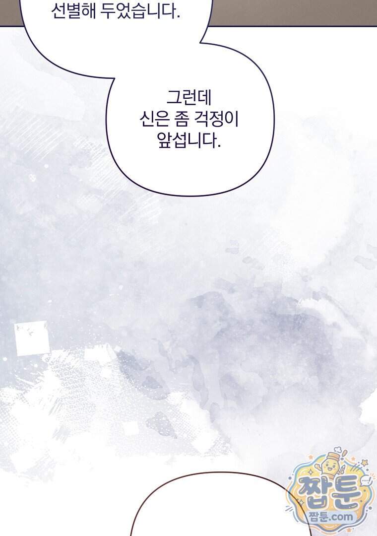 망할 가문을 살려보겠습니다 196화 3