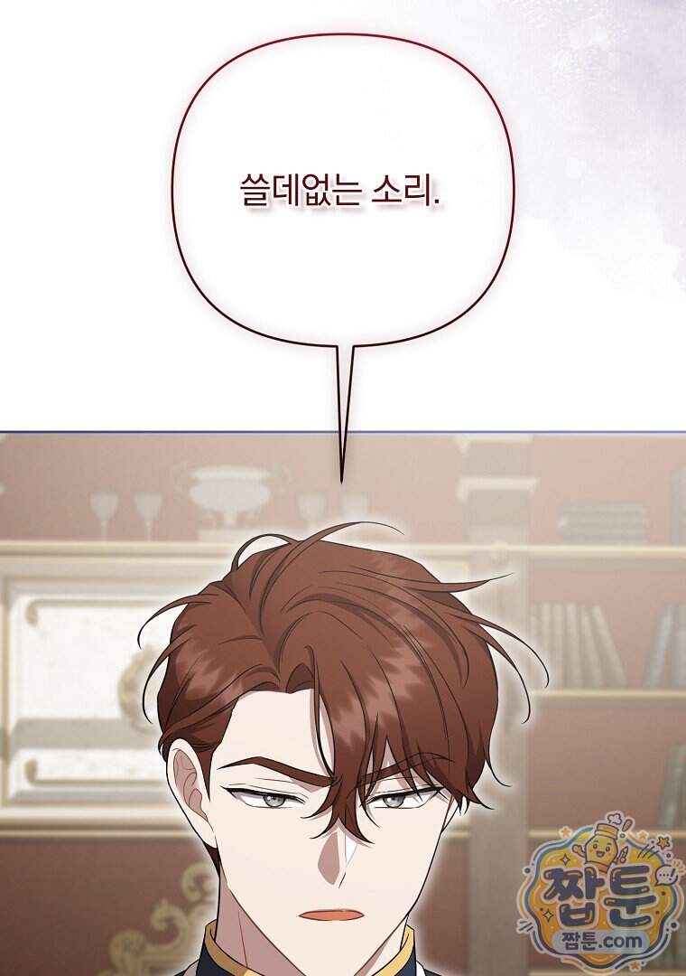 망할 가문을 살려보겠습니다 196화 6
