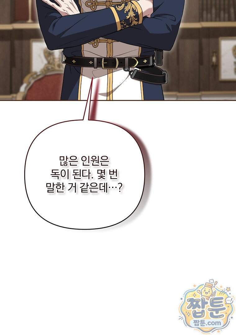 망할 가문을 살려보겠습니다 196화 11