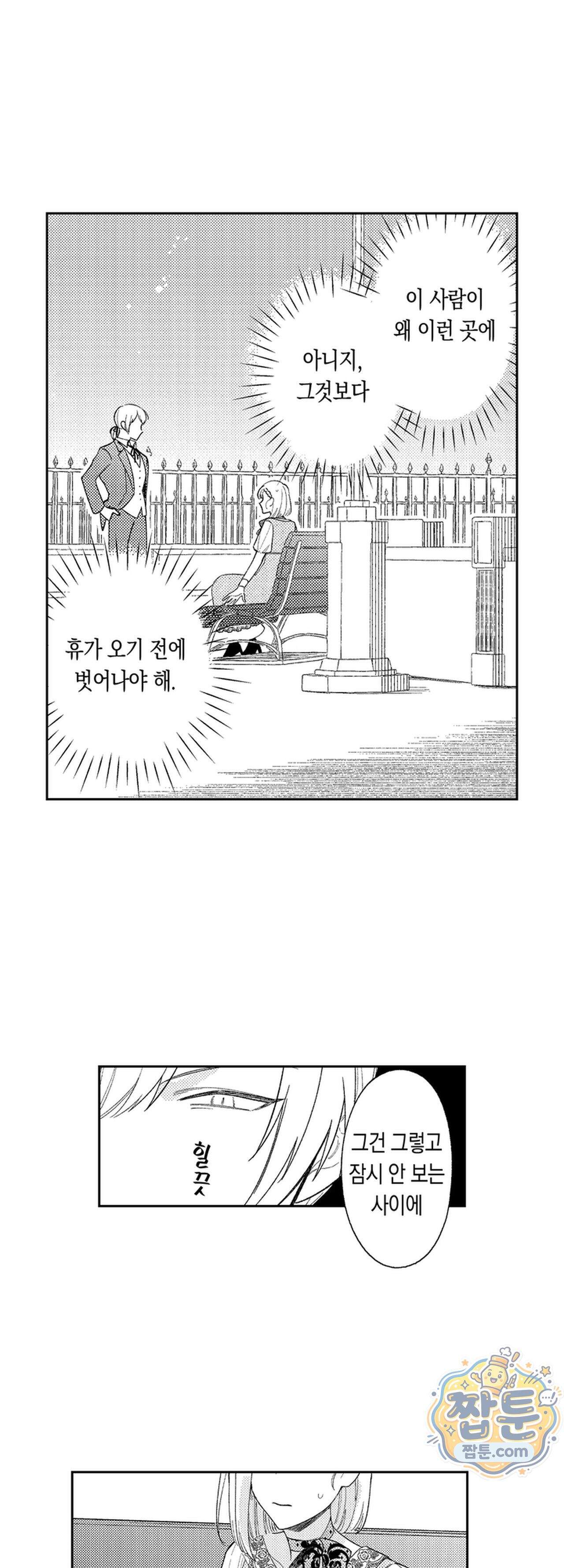 늑대 기사님이 나를 너무 좋아합니다! 10화 3