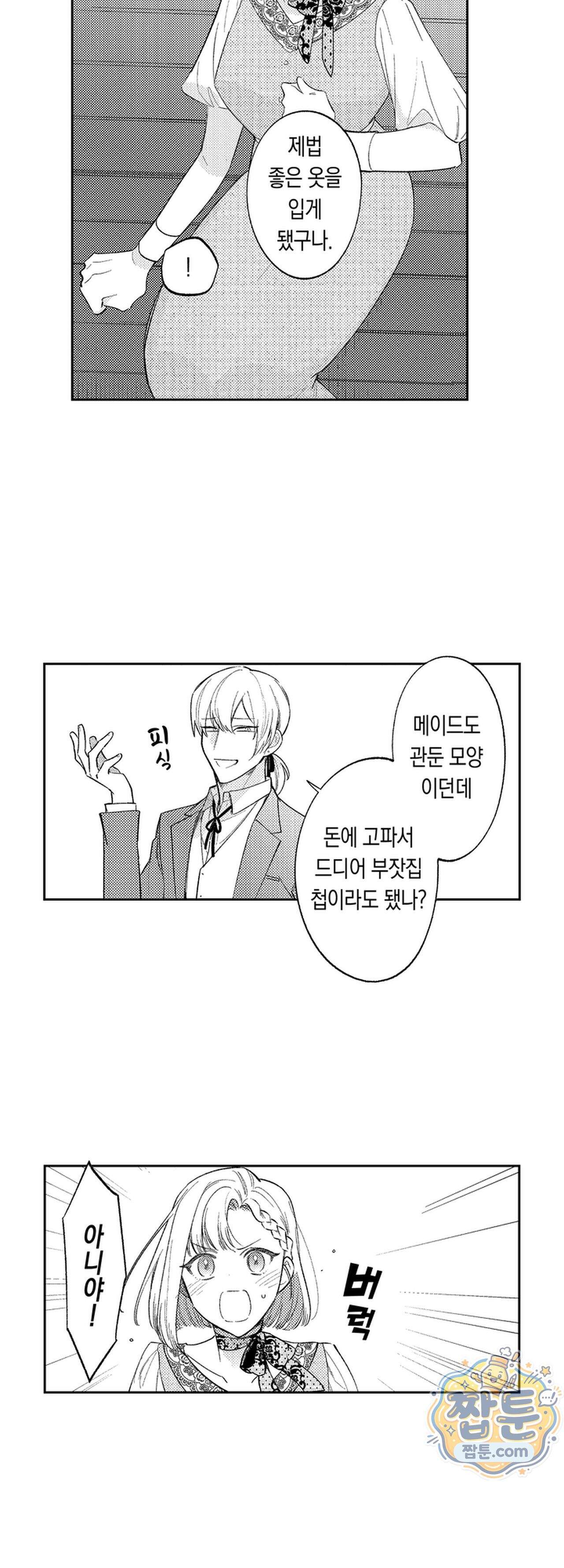 늑대 기사님이 나를 너무 좋아합니다! 10화 4