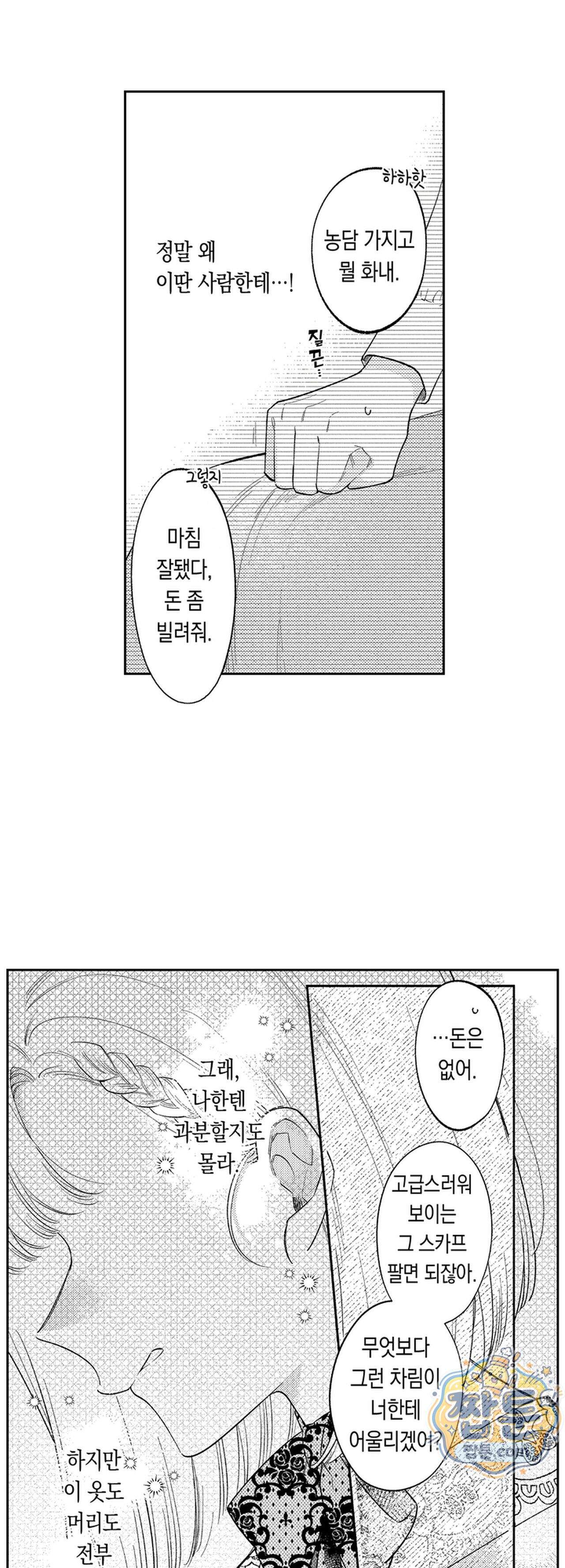늑대 기사님이 나를 너무 좋아합니다! 10화 5
