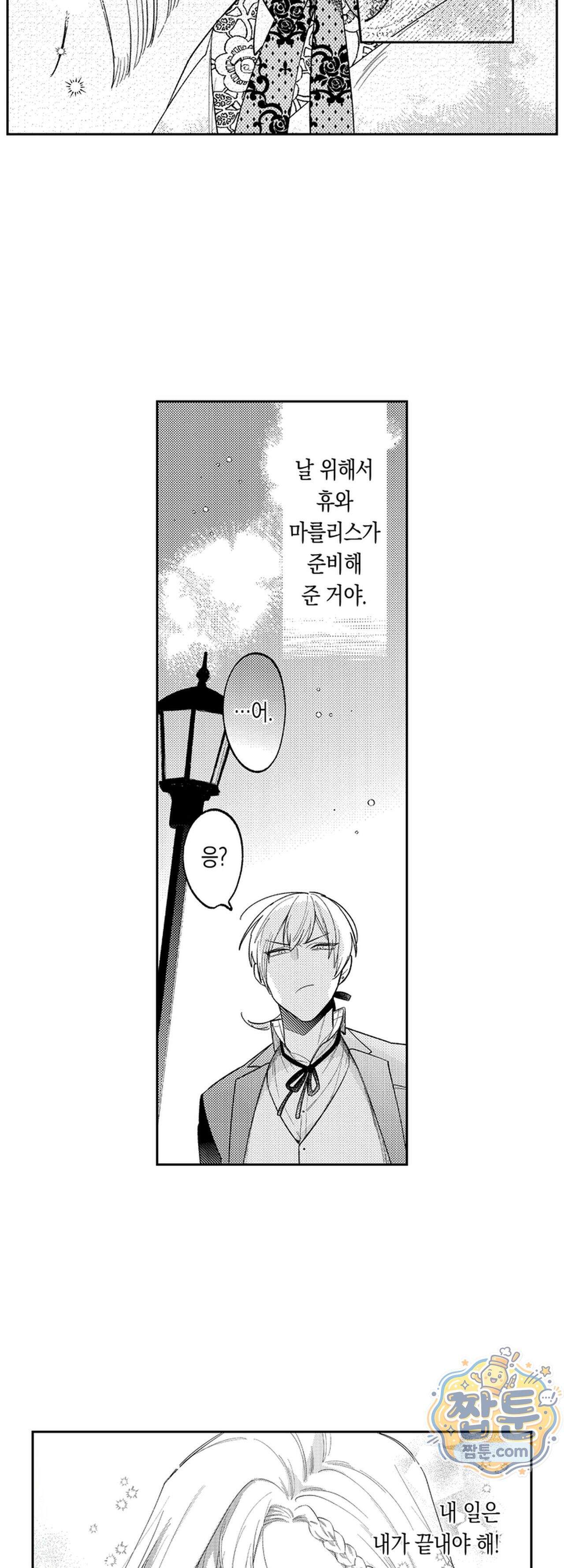 늑대 기사님이 나를 너무 좋아합니다! 10화 6
