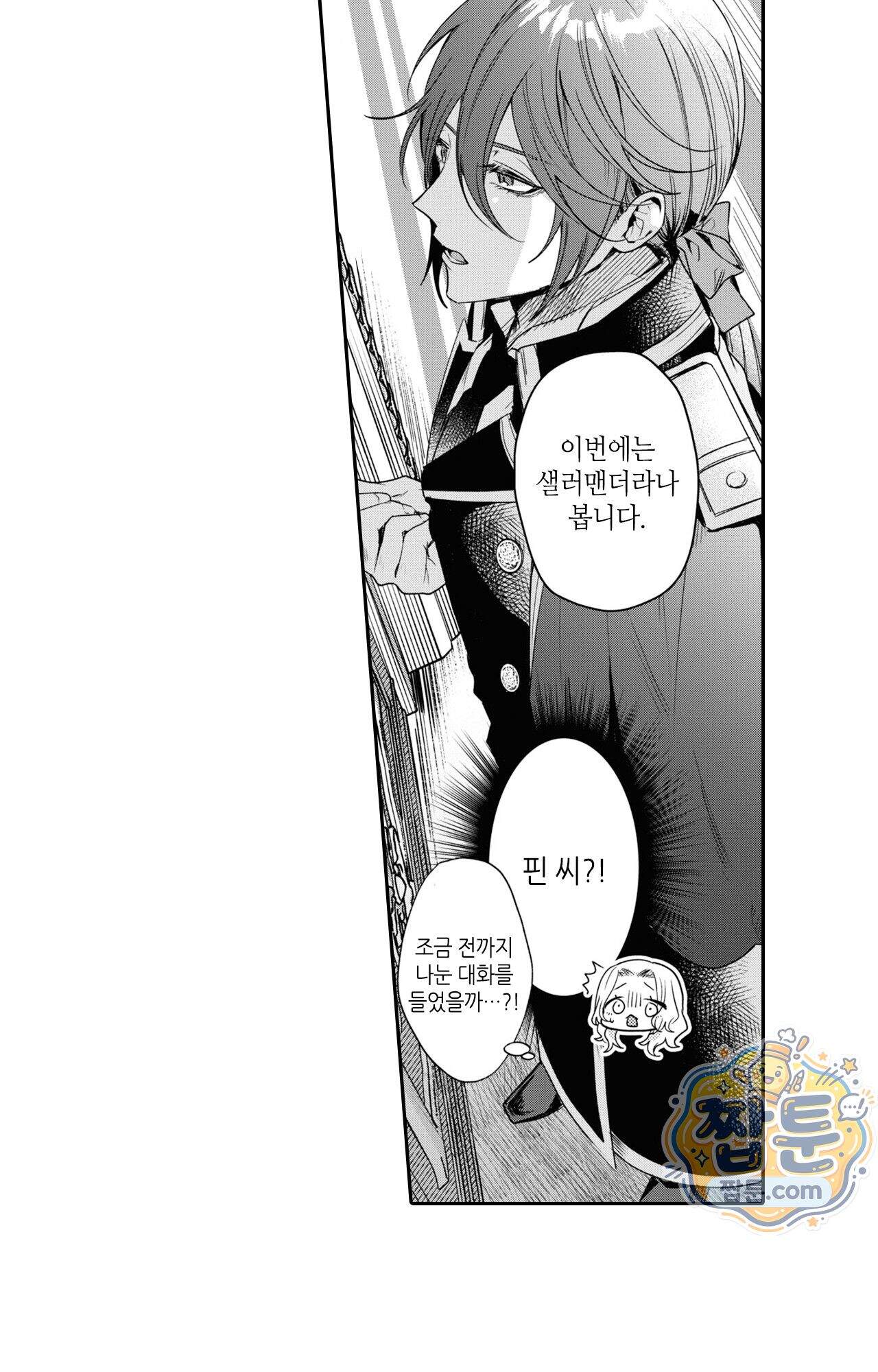 악역영애와 귀축기사 18화 8