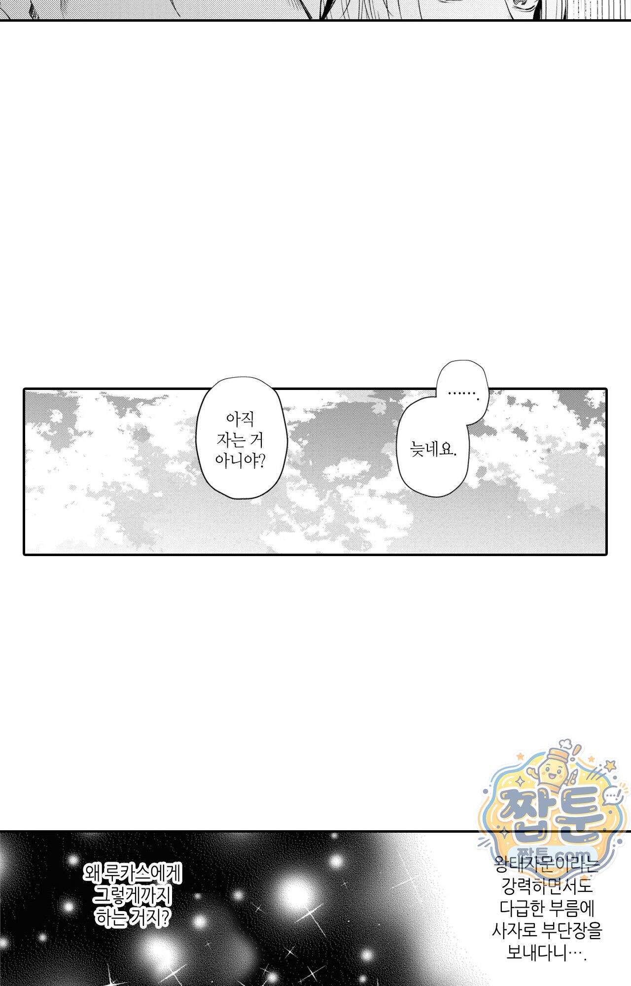 악역영애와 귀축기사 18화 21