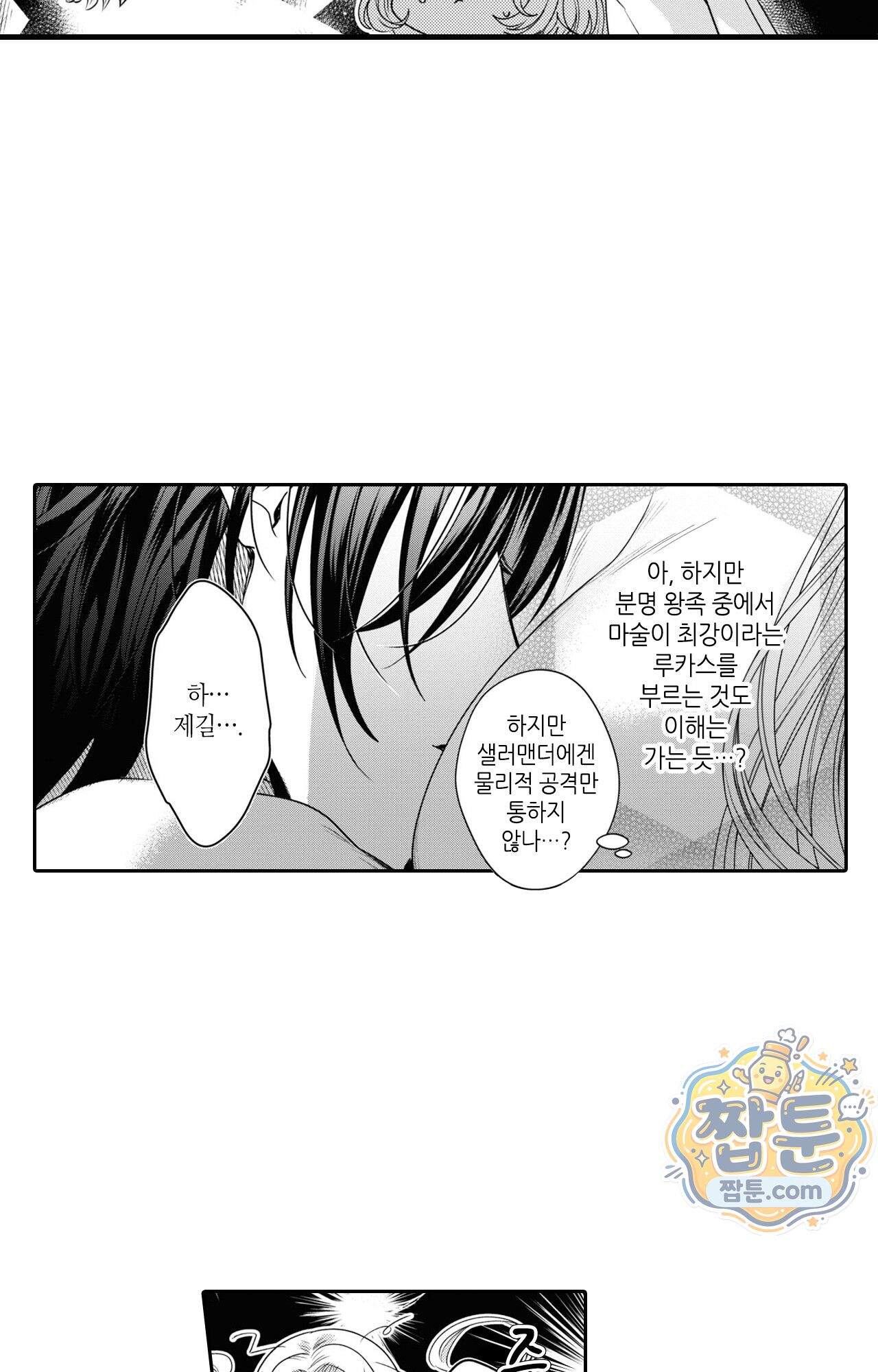 악역영애와 귀축기사 18화 23