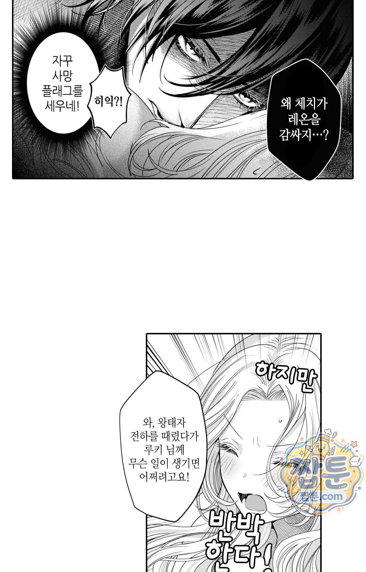 악역영애와 귀축기사 18화 25