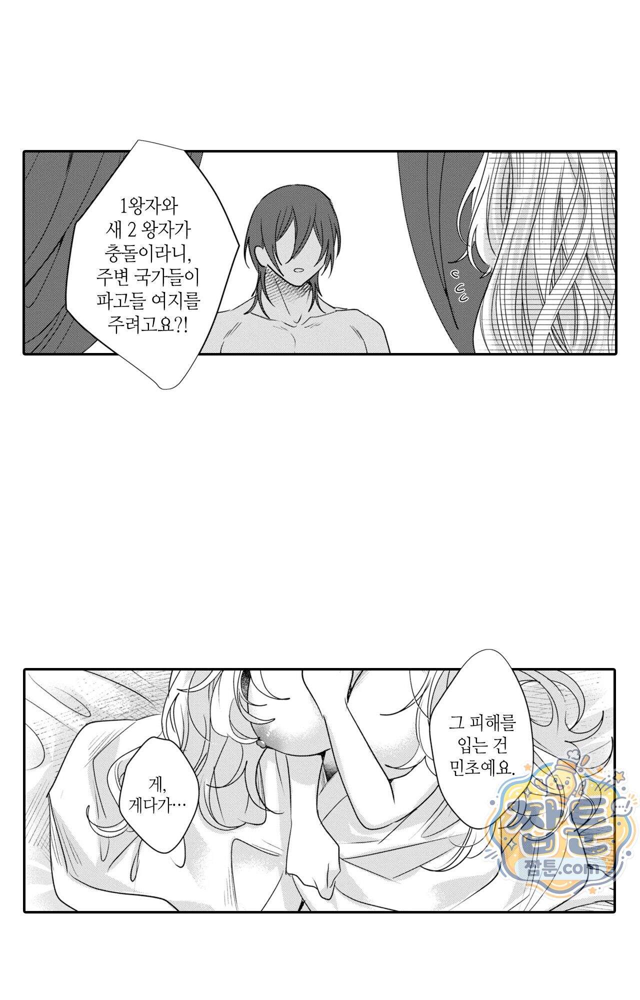 악역영애와 귀축기사 18화 27