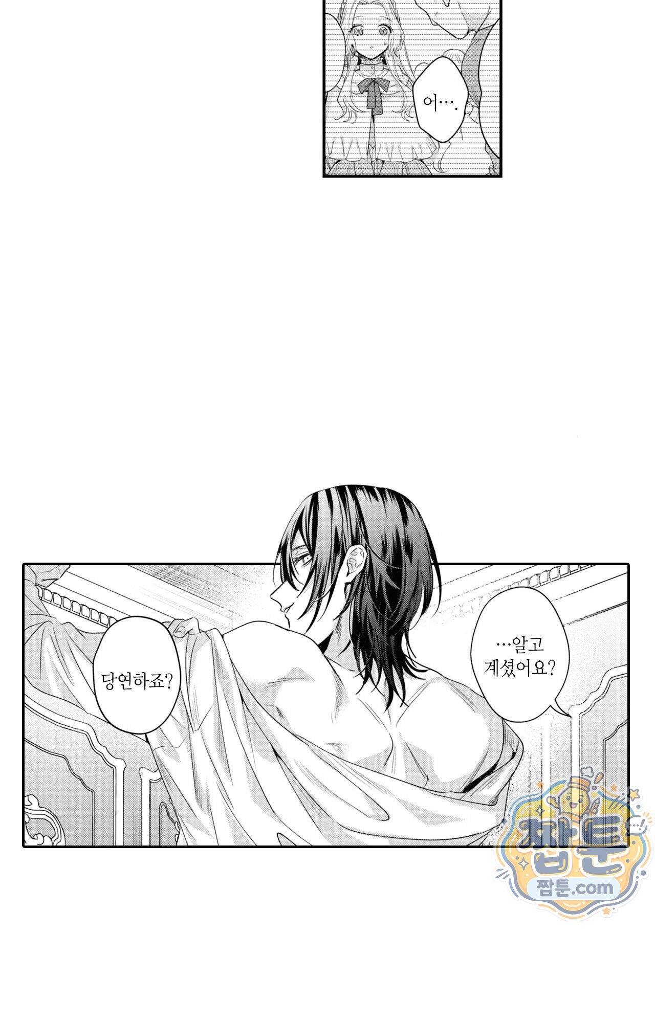 악역영애와 귀축기사 18화 32
