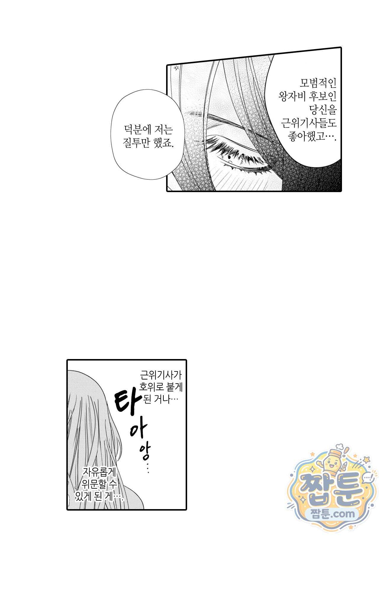 악역영애와 귀축기사 18화 34