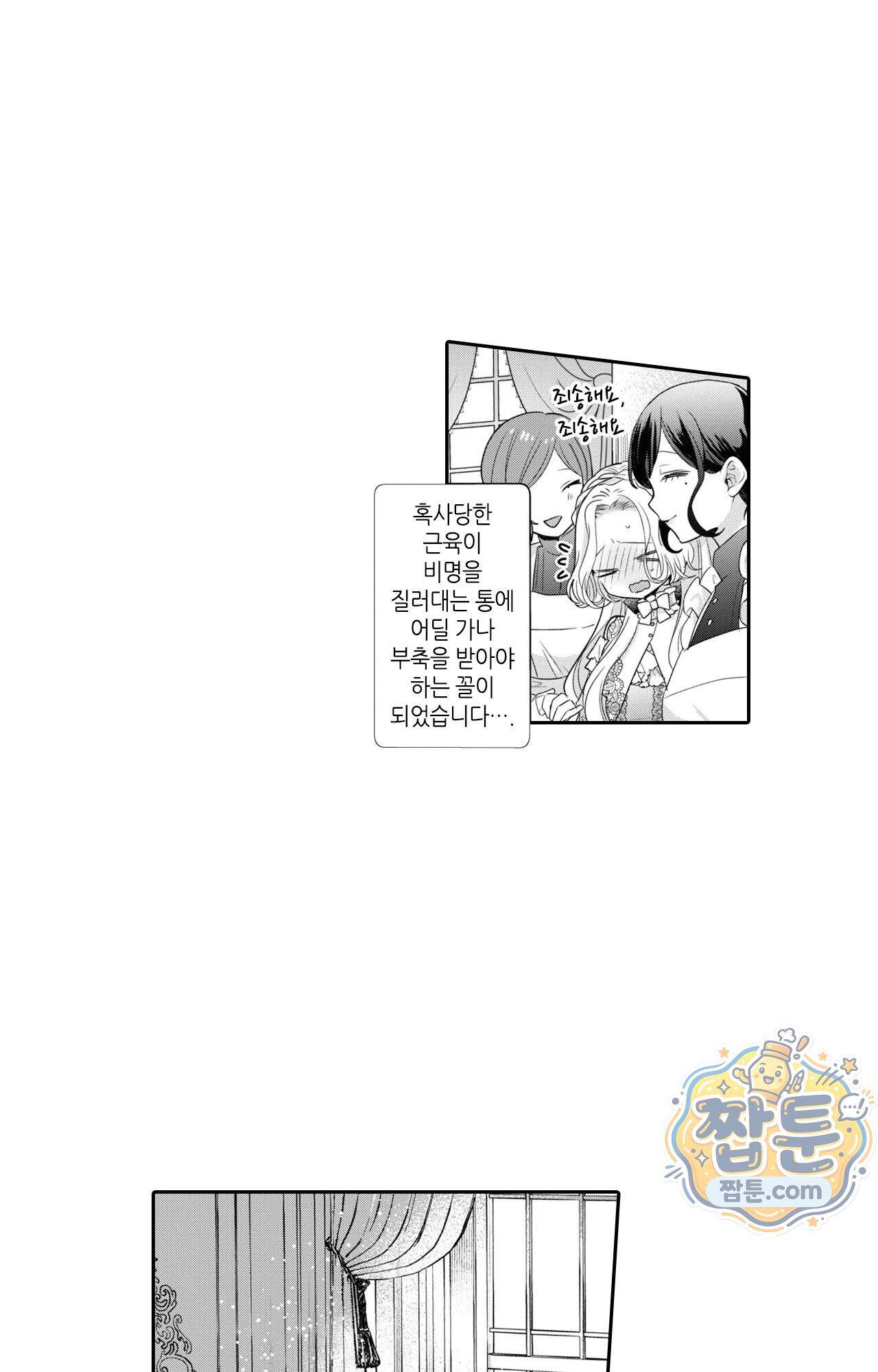 악역영애와 귀축기사 18화 36