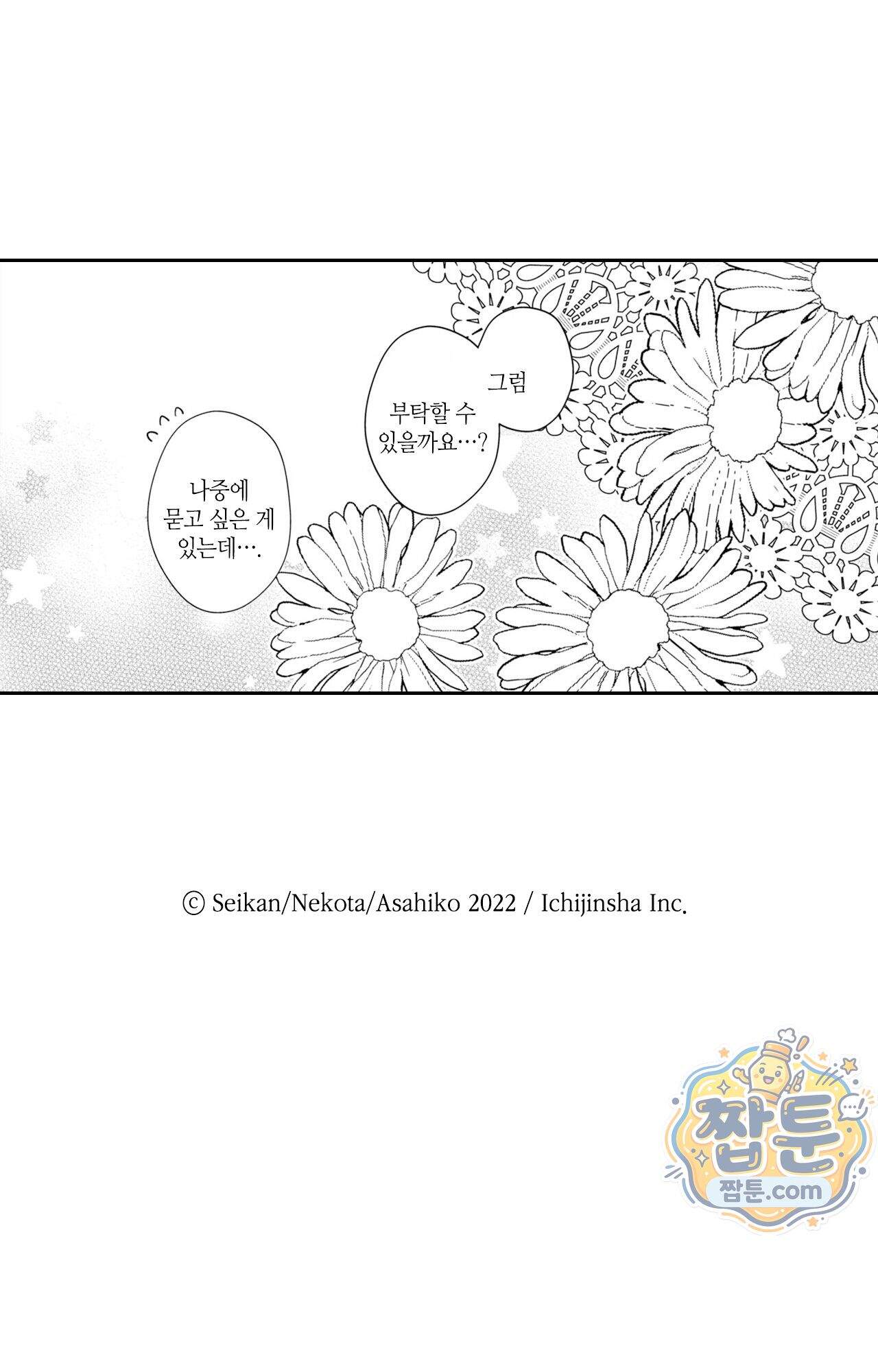 악역영애와 귀축기사 18화 43