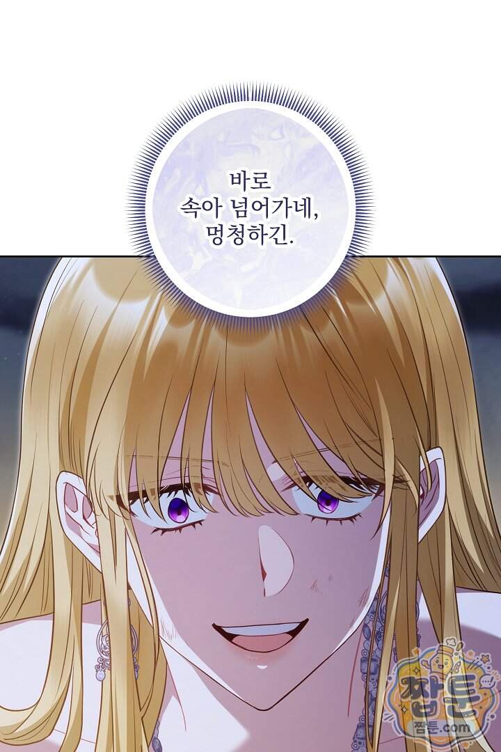 악녀인데 남주랑 각인했다 56화 1