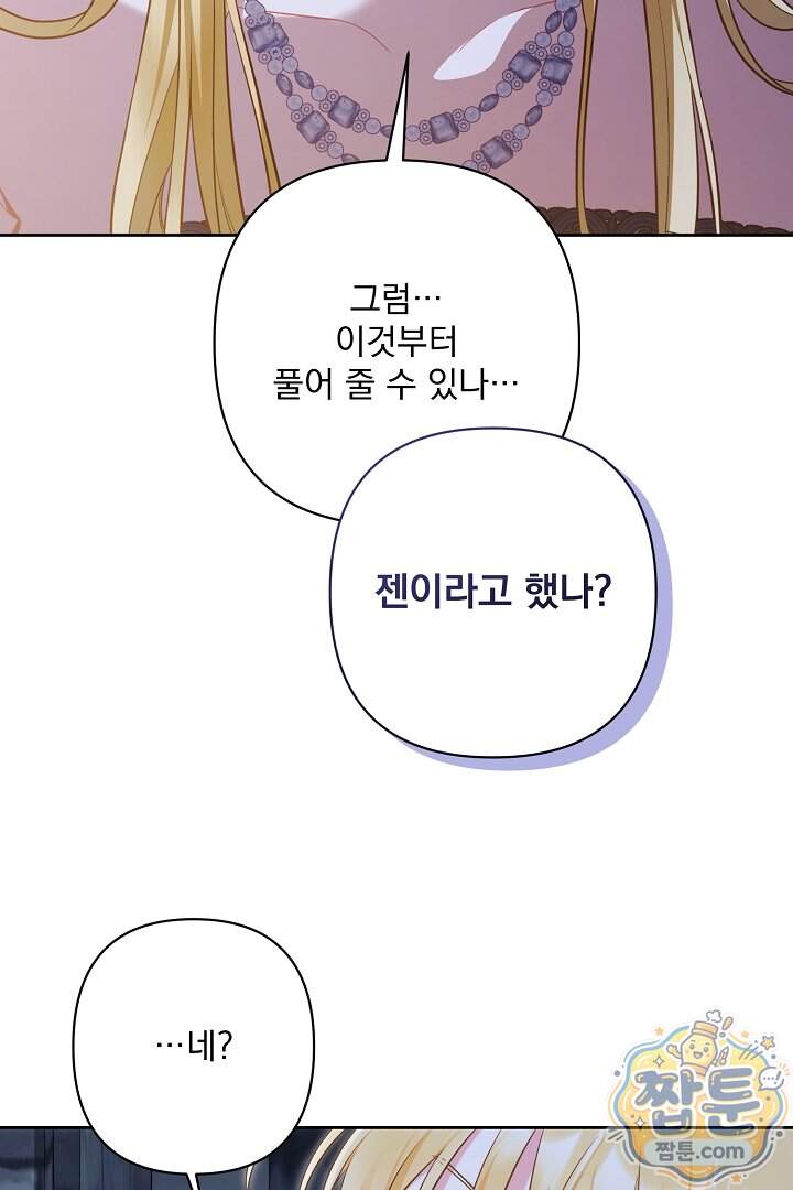 악녀인데 남주랑 각인했다 56화 2