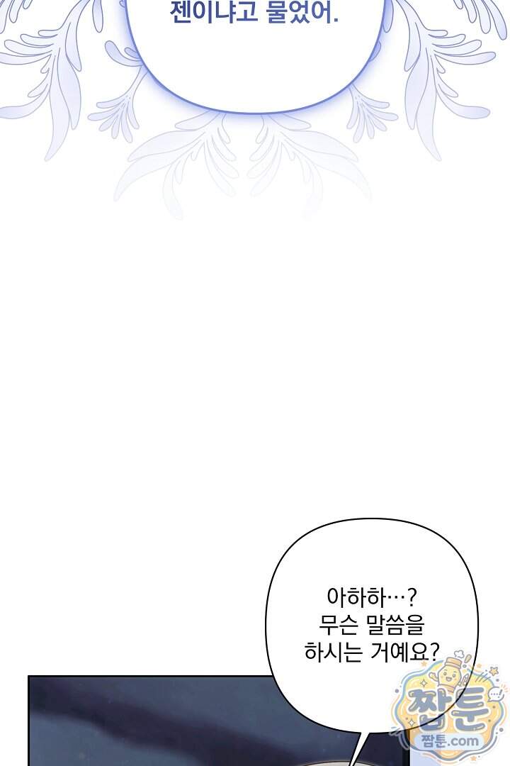 악녀인데 남주랑 각인했다 56화 6
