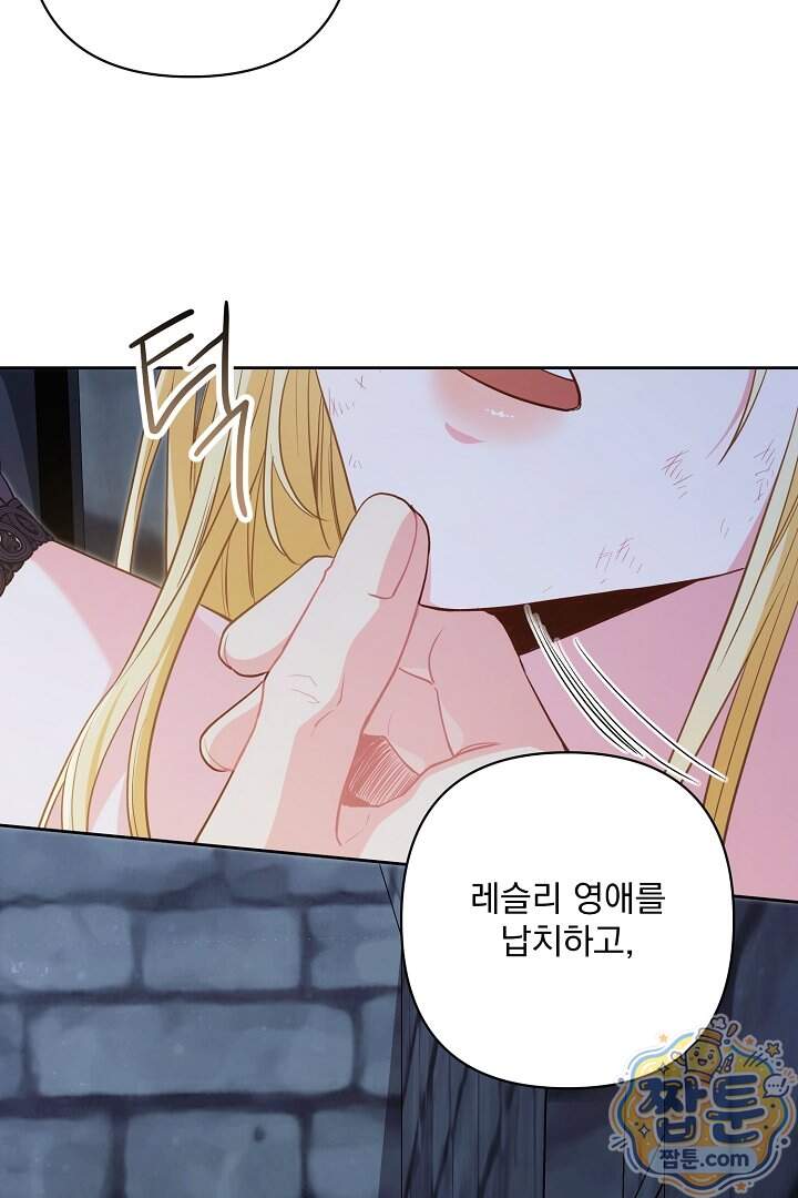 악녀인데 남주랑 각인했다 56화 8