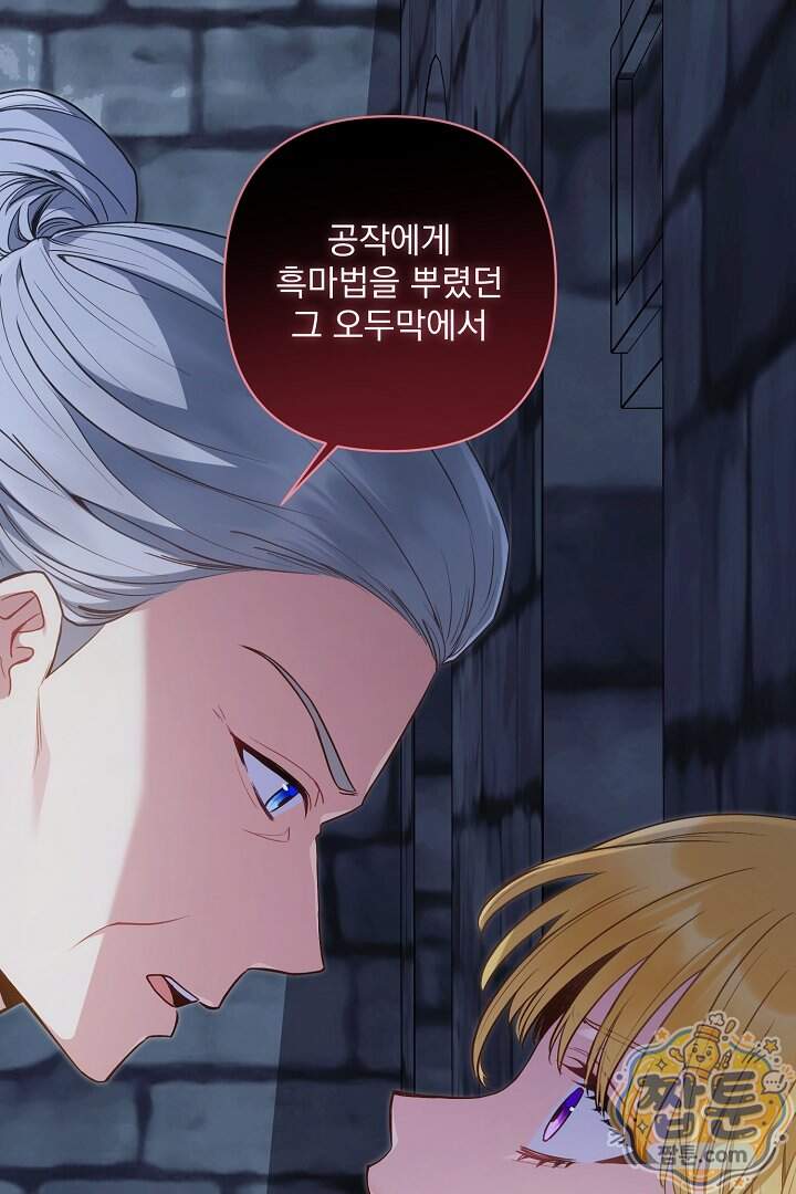 악녀인데 남주랑 각인했다 56화 9