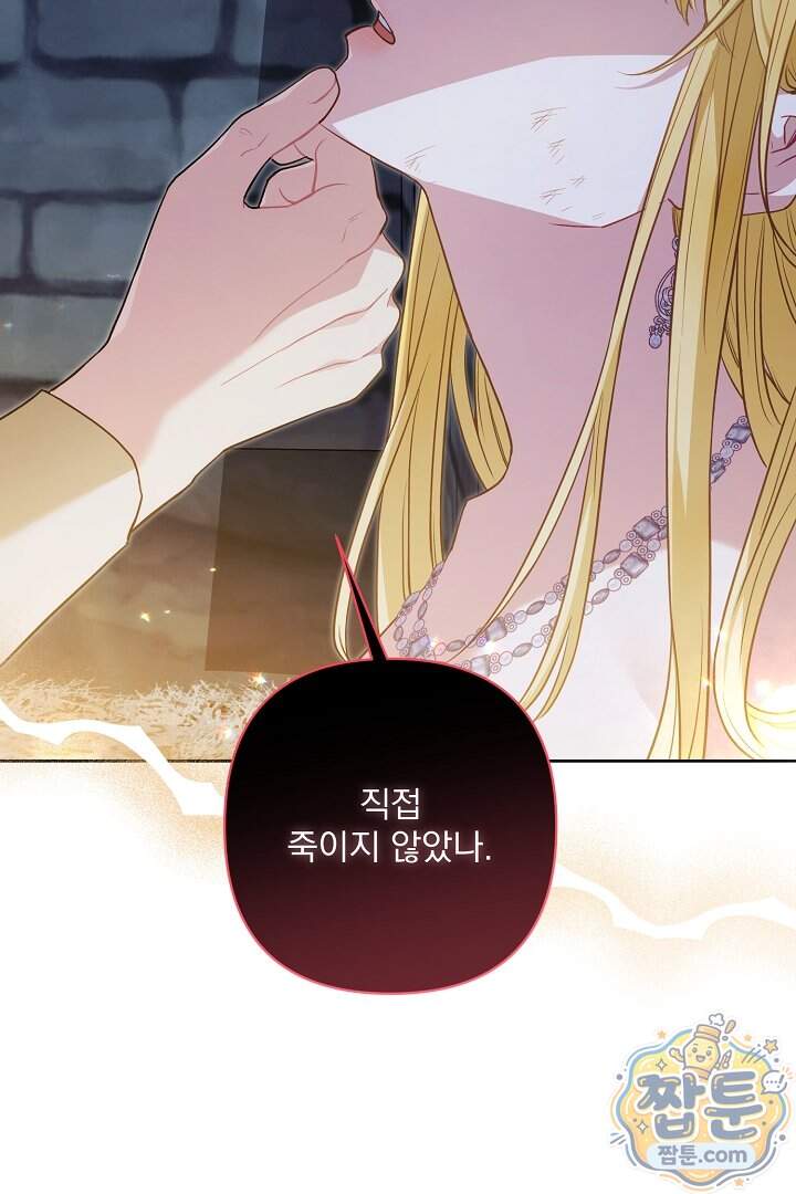 악녀인데 남주랑 각인했다 56화 10