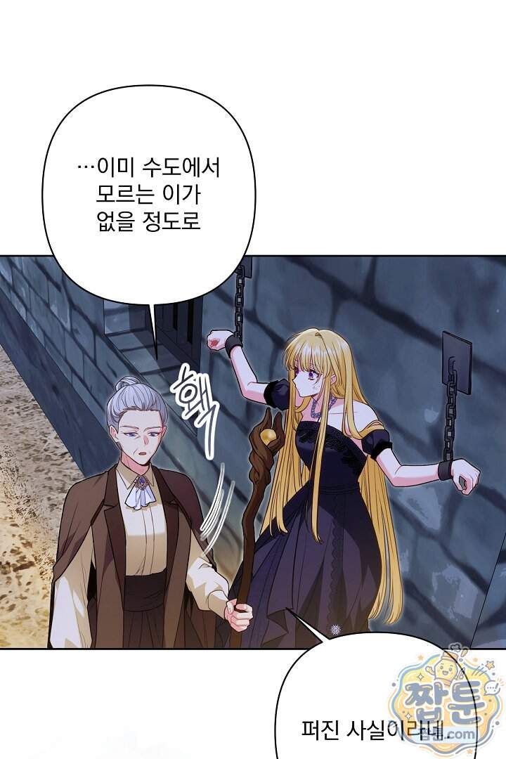 악녀인데 남주랑 각인했다 56화 11