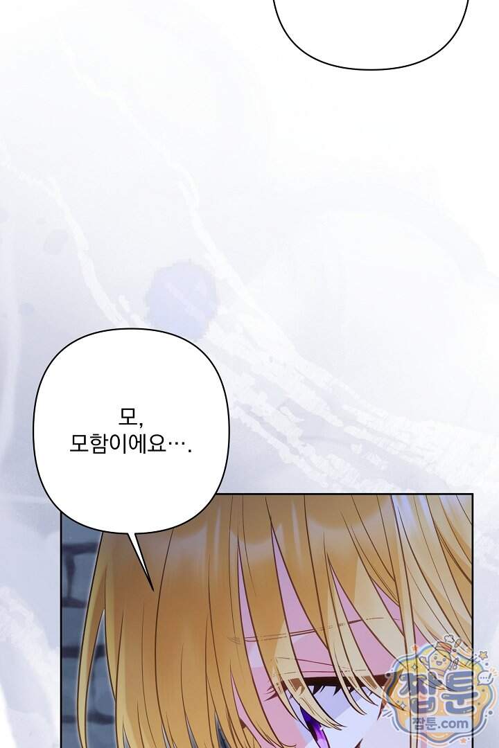 악녀인데 남주랑 각인했다 56화 12