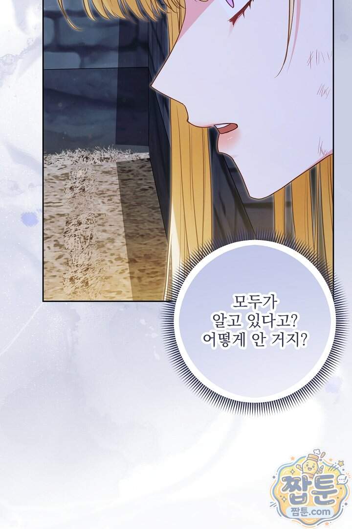 악녀인데 남주랑 각인했다 56화 13