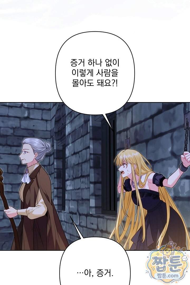 악녀인데 남주랑 각인했다 56화 14