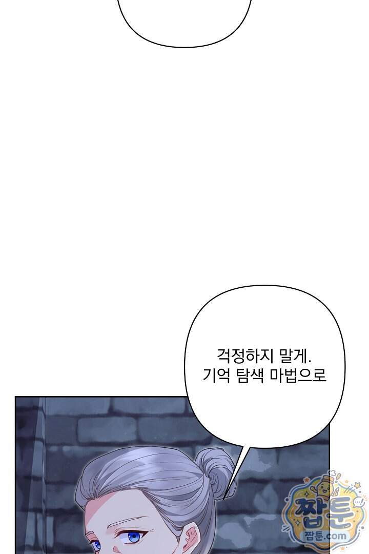 악녀인데 남주랑 각인했다 56화 15