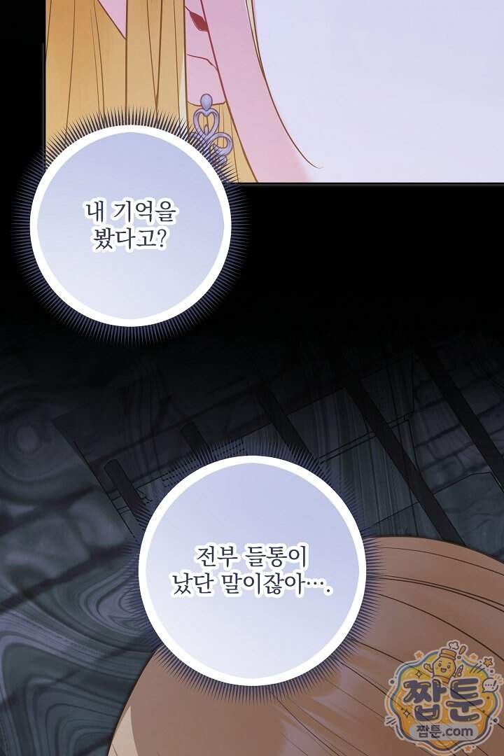 악녀인데 남주랑 각인했다 56화 18