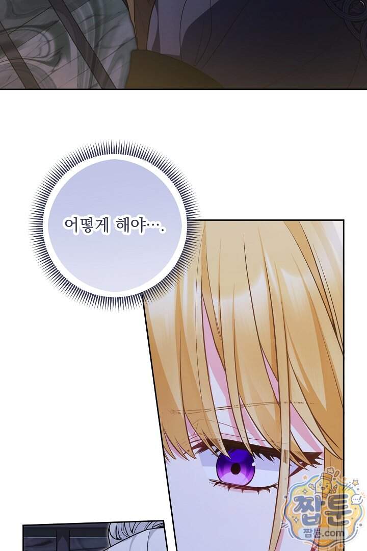 악녀인데 남주랑 각인했다 56화 20