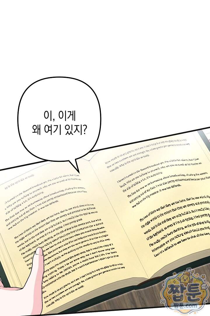 피폐물 속 폭군의 치료제가 되었습니다 75화 1