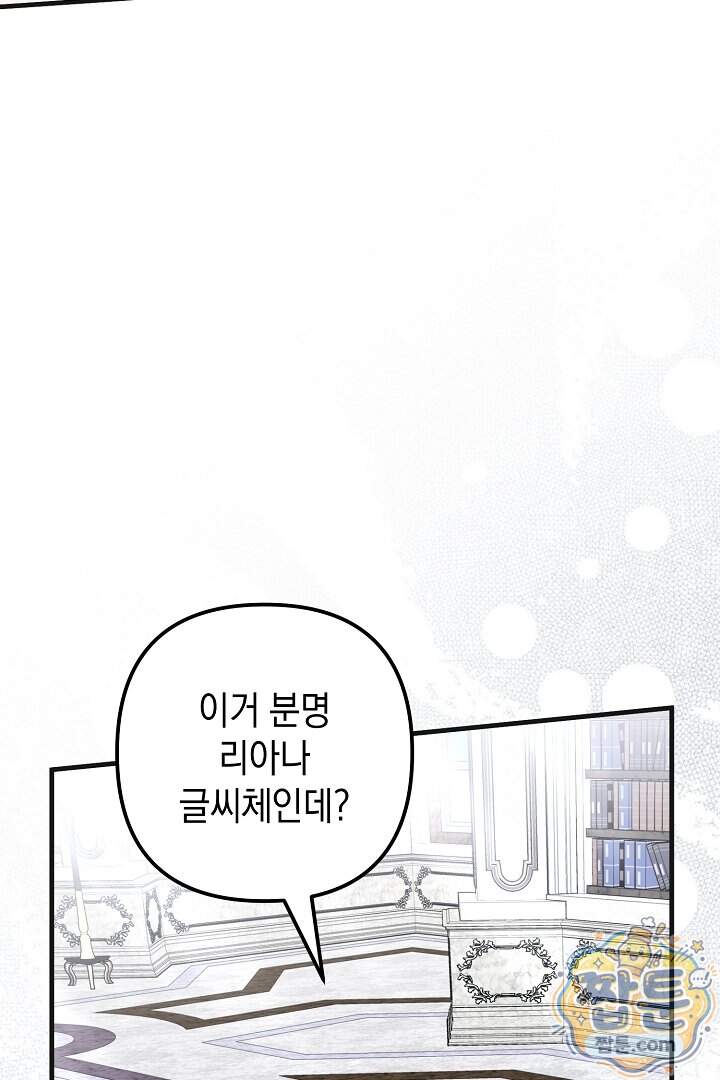 피폐물 속 폭군의 치료제가 되었습니다 75화 2