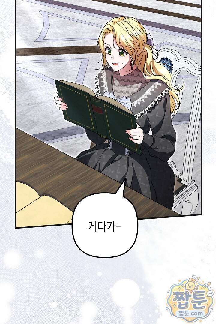 피폐물 속 폭군의 치료제가 되었습니다 75화 3