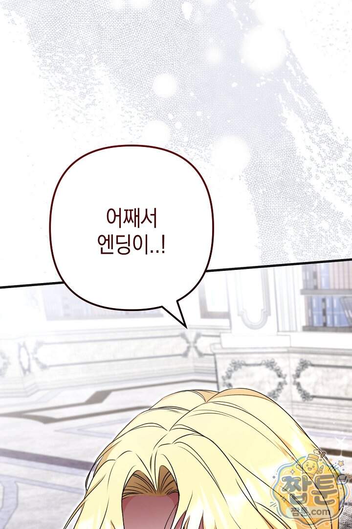 피폐물 속 폭군의 치료제가 되었습니다 75화 4