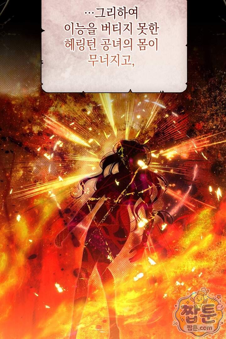 피폐물 속 폭군의 치료제가 되었습니다 75화 6