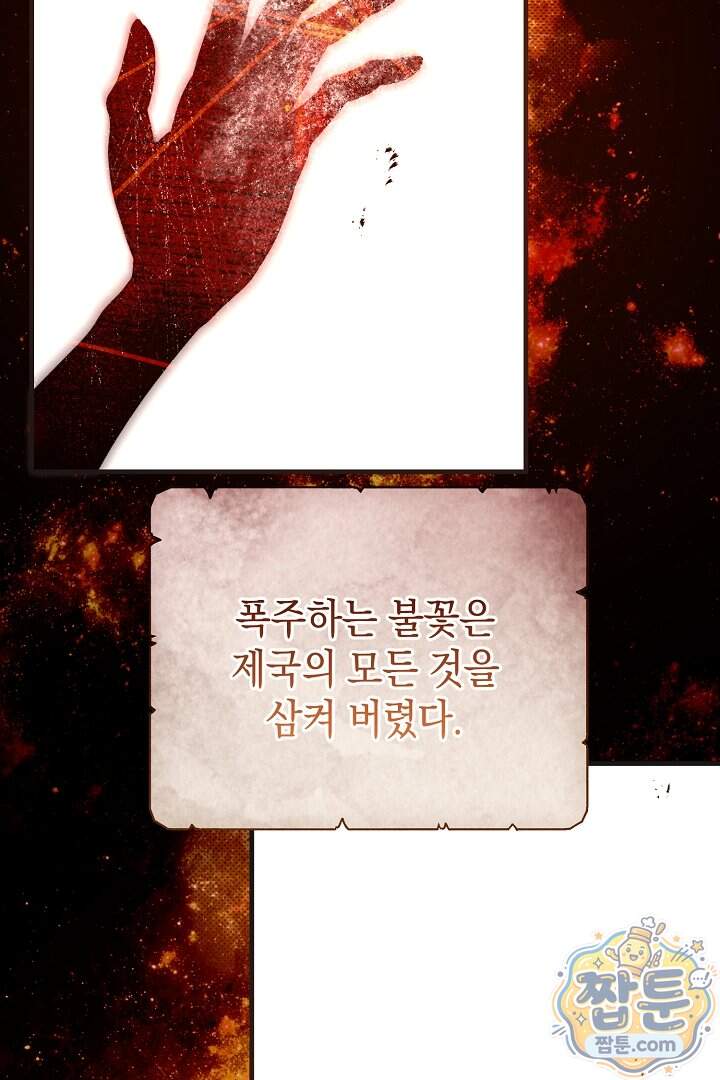 피폐물 속 폭군의 치료제가 되었습니다 75화 8