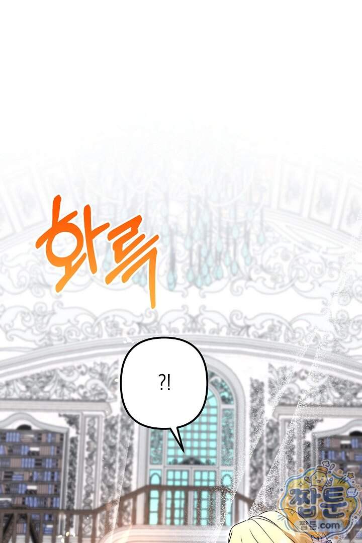 피폐물 속 폭군의 치료제가 되었습니다 75화 12